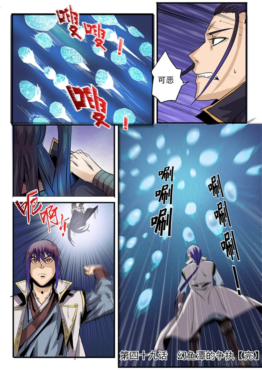 百炼成神 第49回 幻鱼潭的争执 第15页