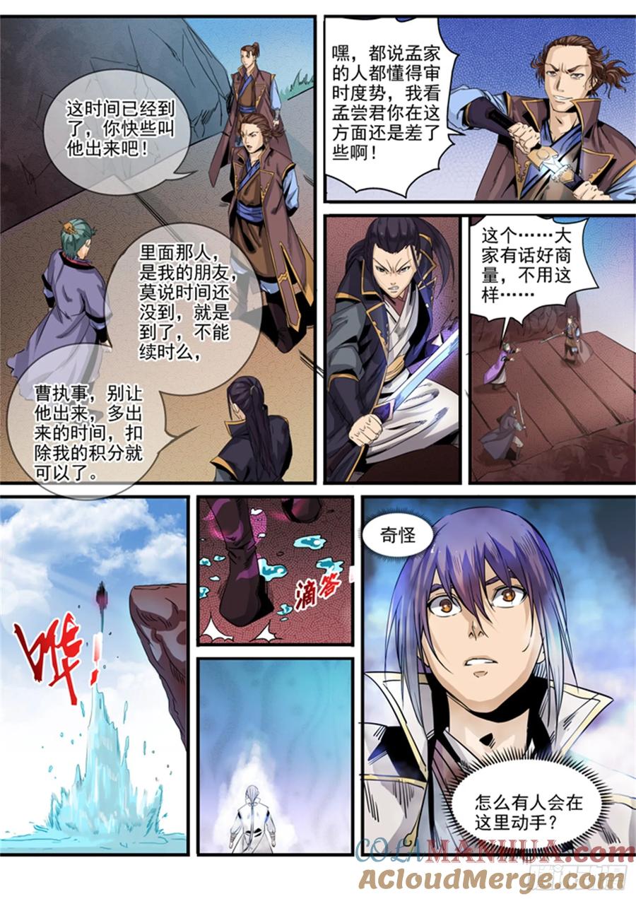 百炼成神 第49回 幻鱼潭的争执 第12页