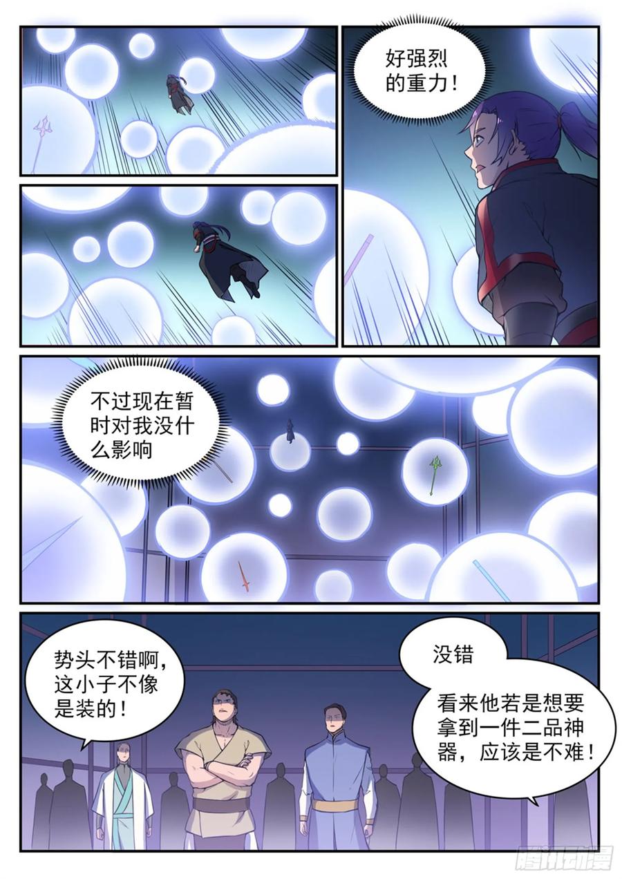 百炼成神 第508回 好事多磨 第4页