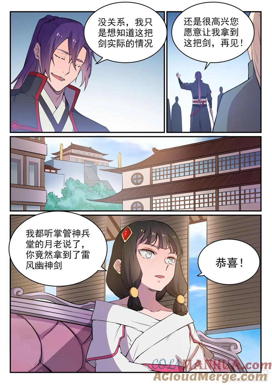 百炼成神 第508回 好事多磨 第15页