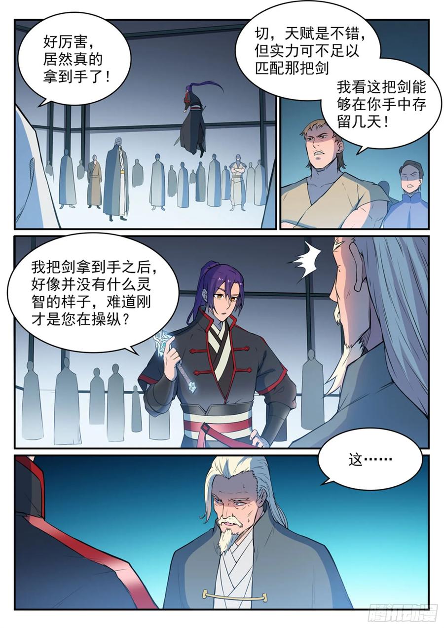 百炼成神 第508回 好事多磨 第14页