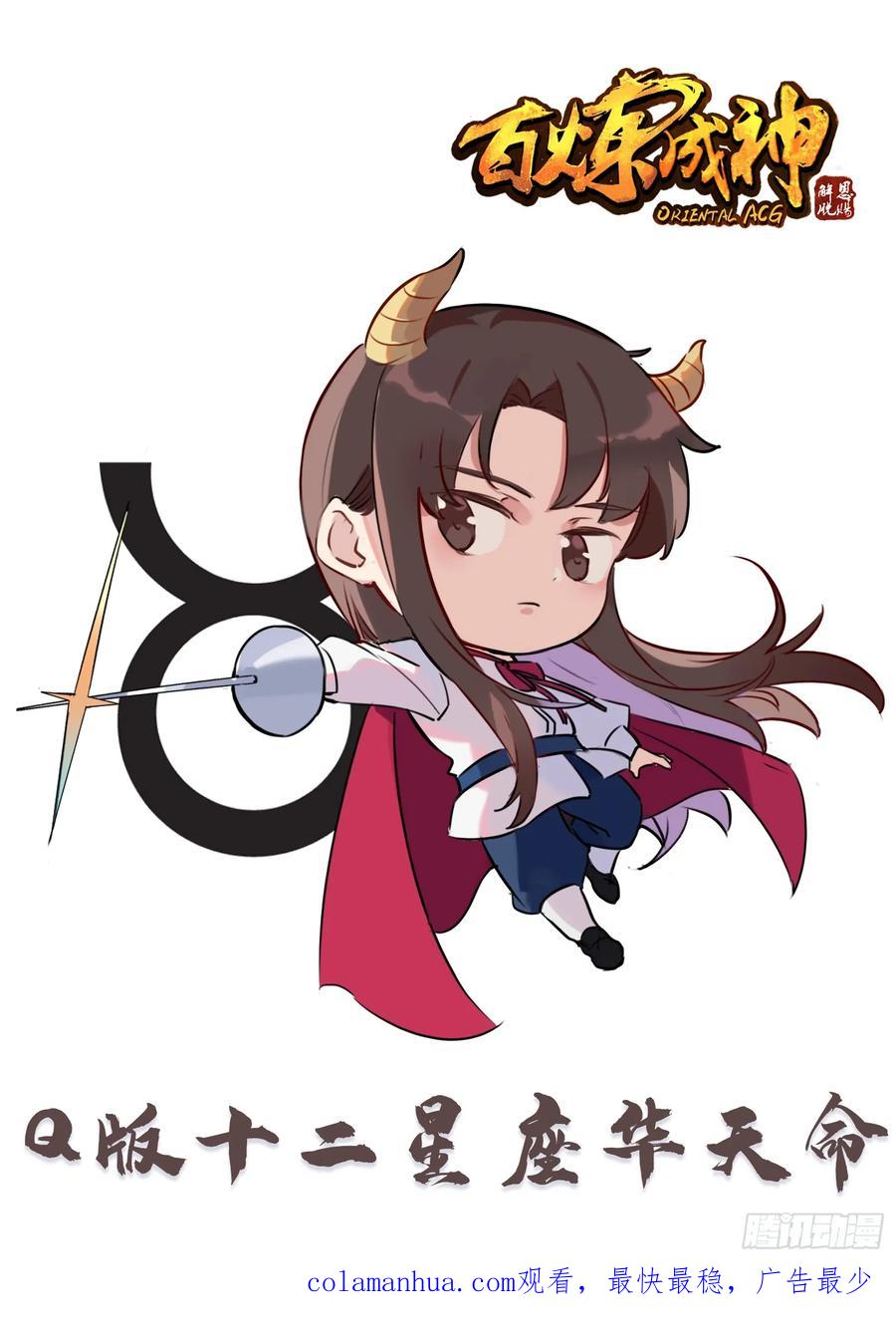 百炼成神 第508回 好事多磨 第18页