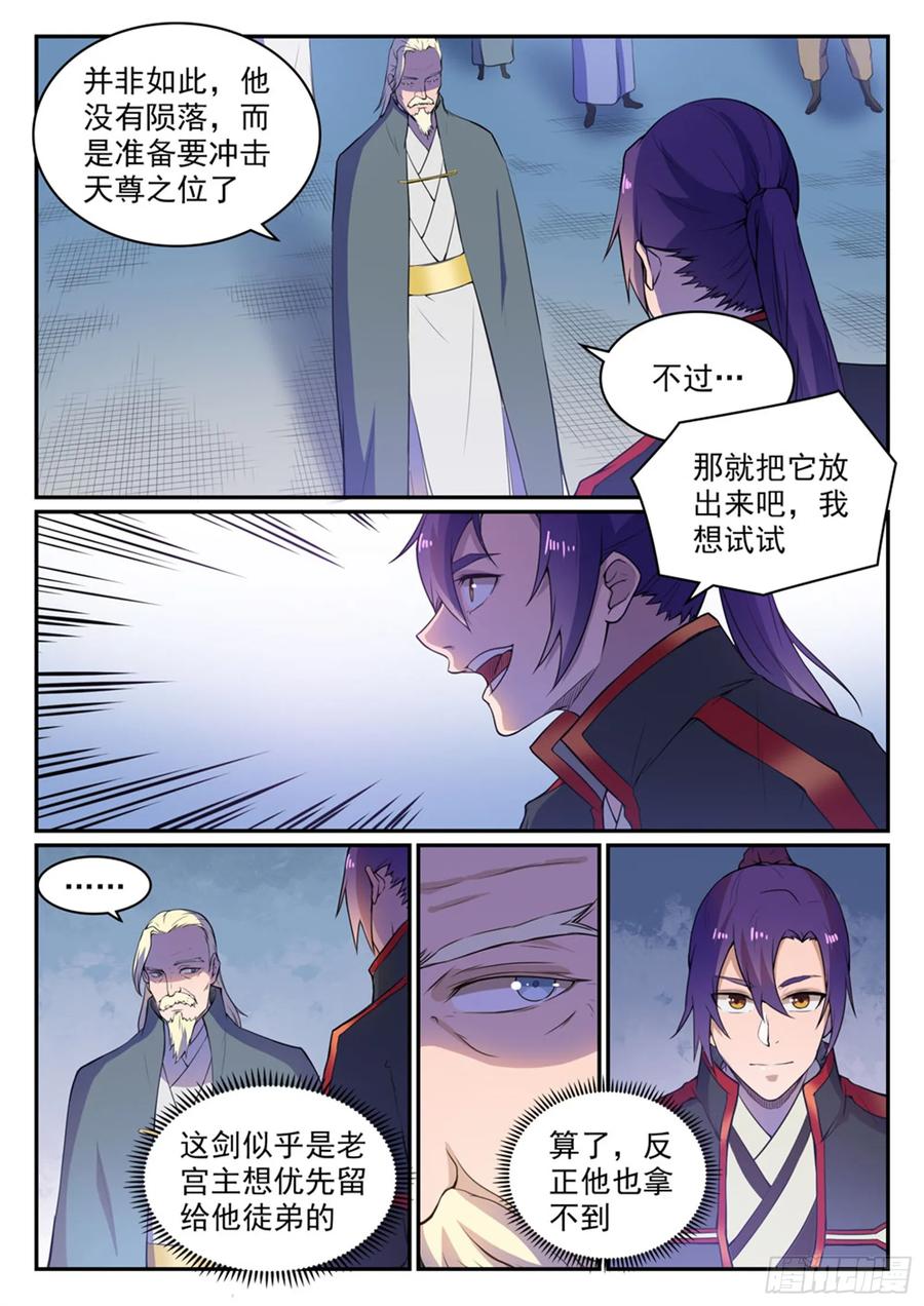 百炼成神 第508回 好事多磨 第2页