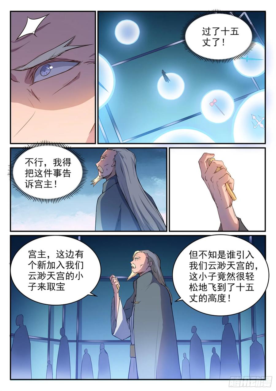 百炼成神 第508回 好事多磨 第6页