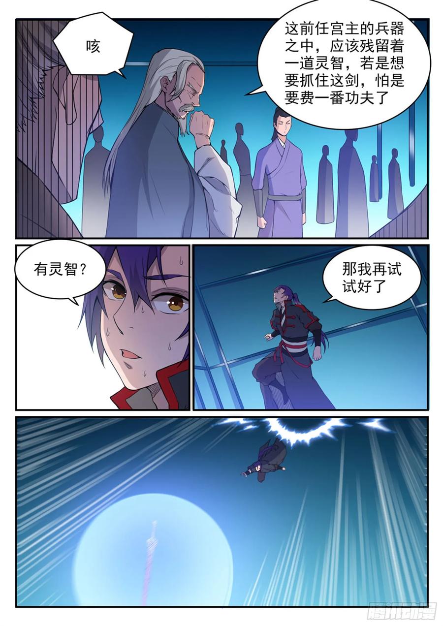 百炼成神 第508回 好事多磨 第12页