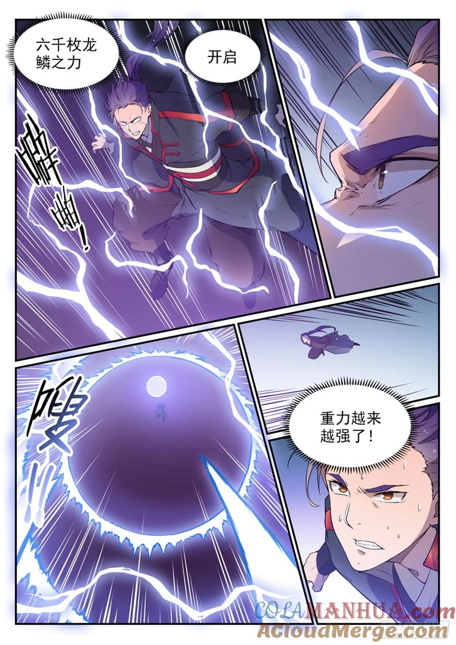 百炼成神 第508回 好事多磨 第9页