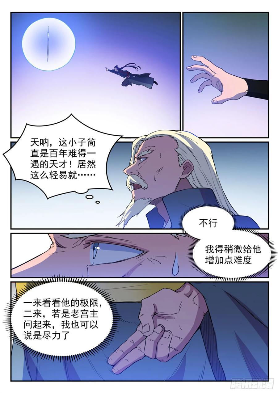 百炼成神 第508回 好事多磨 第10页