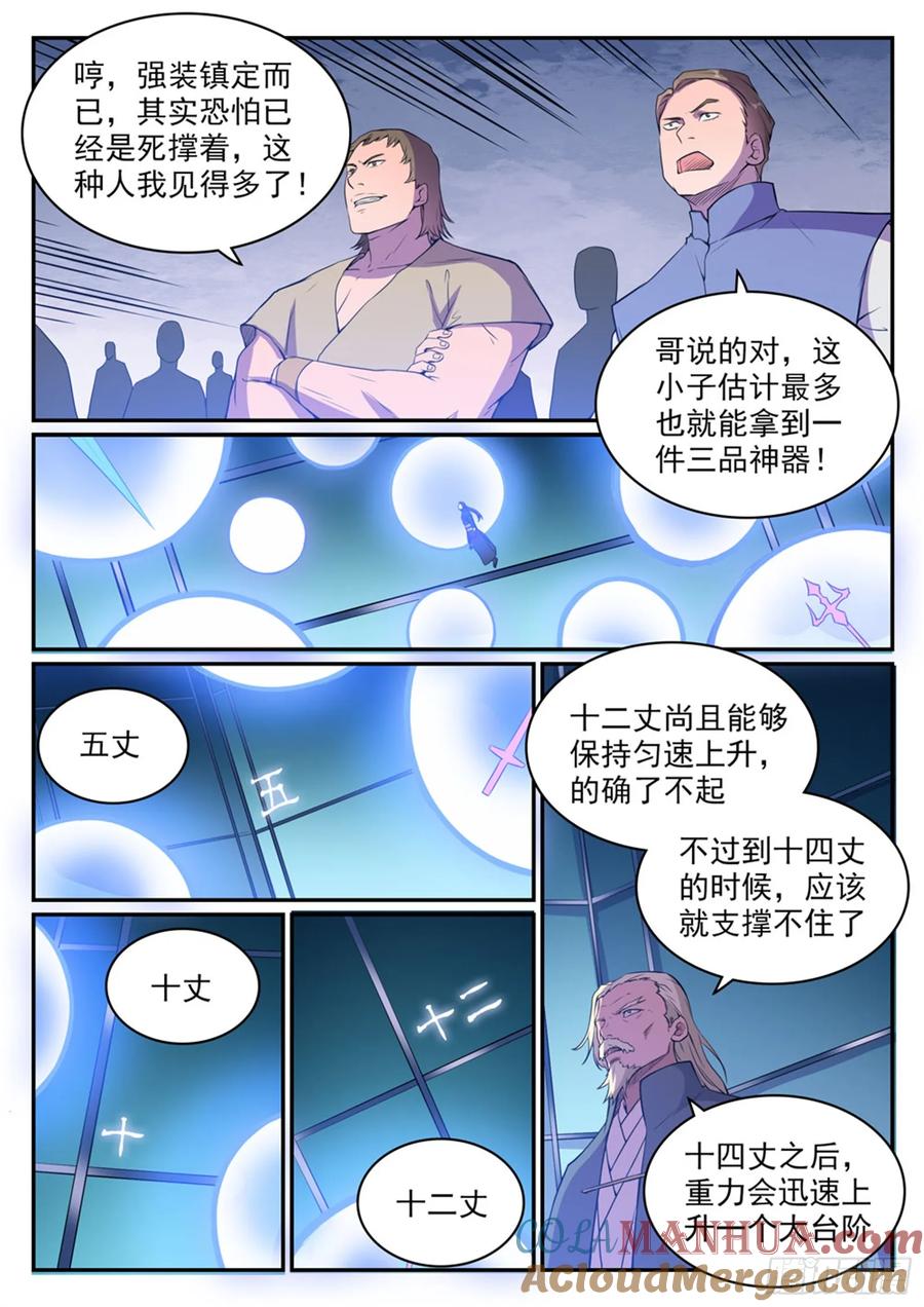 百炼成神 第508回 好事多磨 第5页