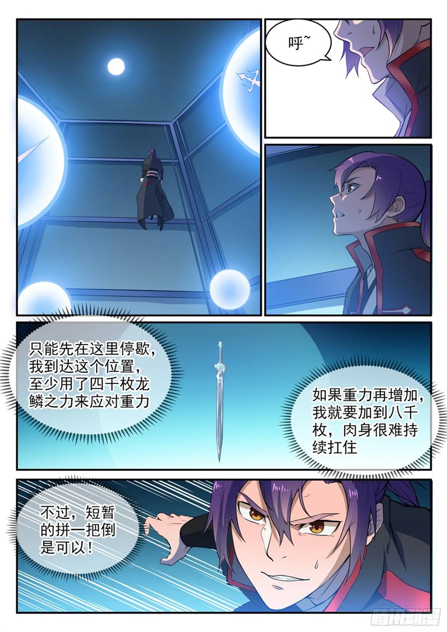 百炼成神 第508回 好事多磨 第8页