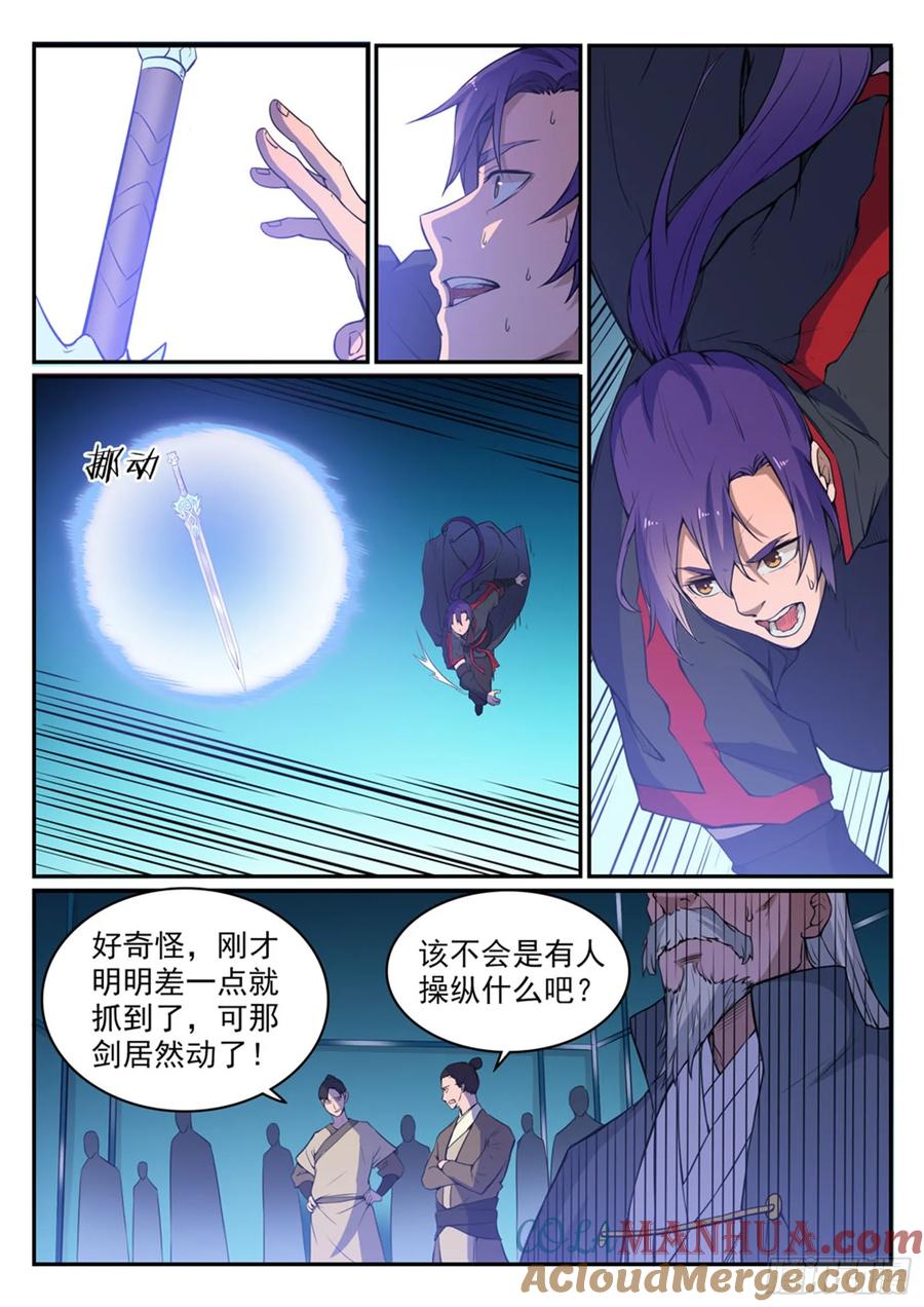 百炼成神 第508回 好事多磨 第11页