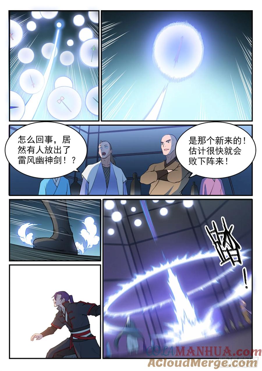 百炼成神 第508回 好事多磨 第3页