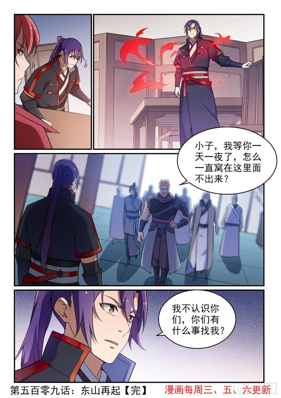 百炼成神 第509回 东山再起 第16页