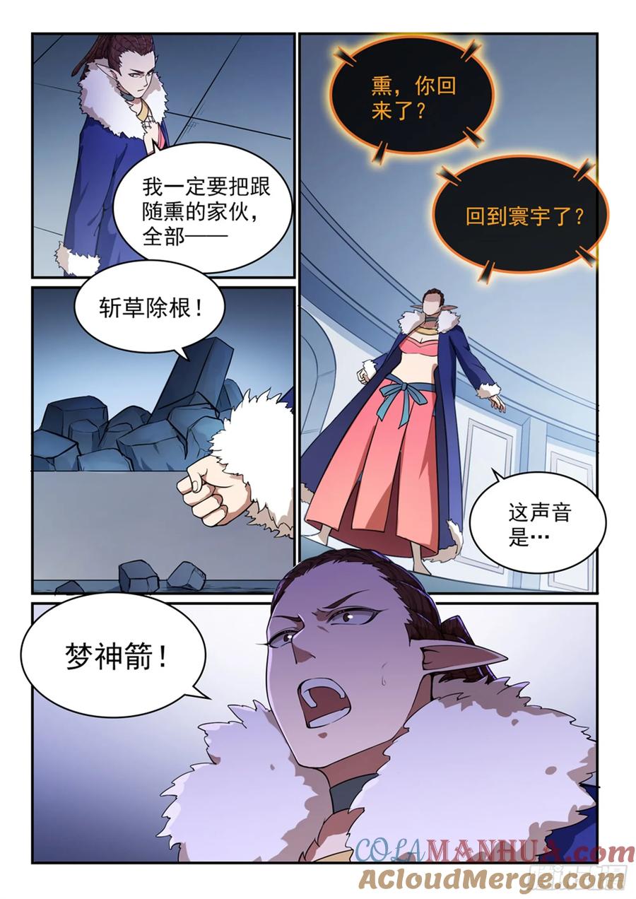 百炼成神 第509回 东山再起 第9页