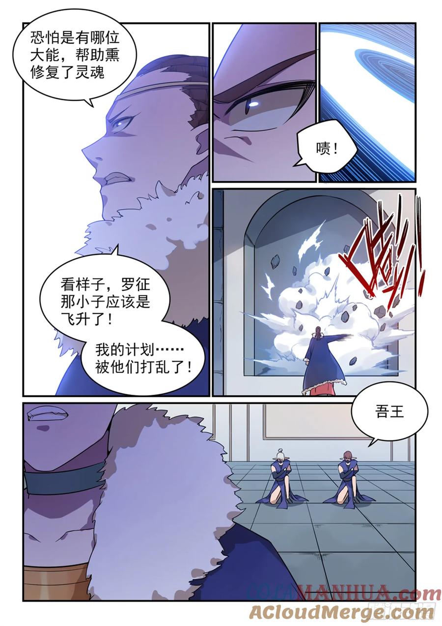 百炼成神 第509回 东山再起 第7页