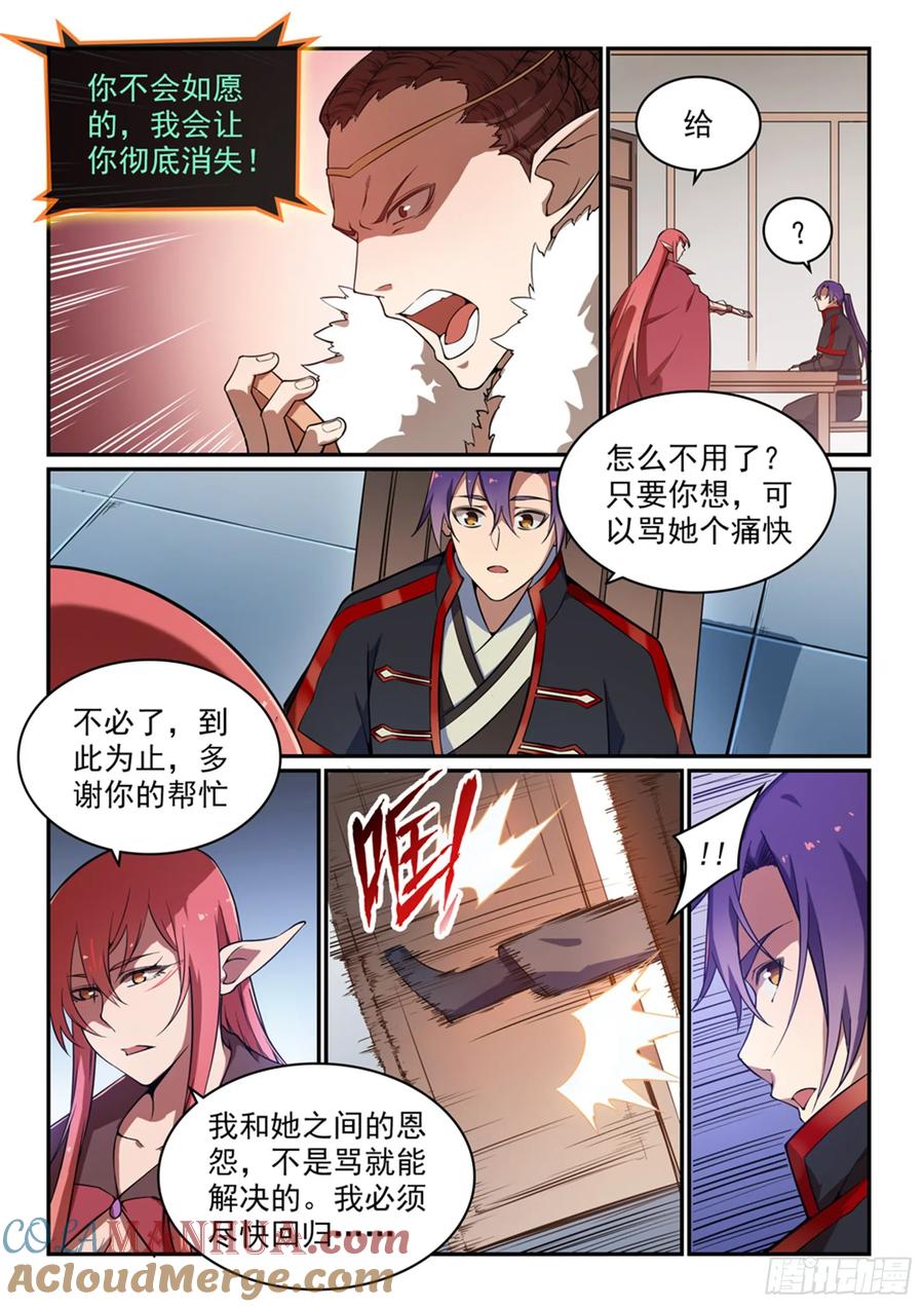 百炼成神 第509回 东山再起 第15页