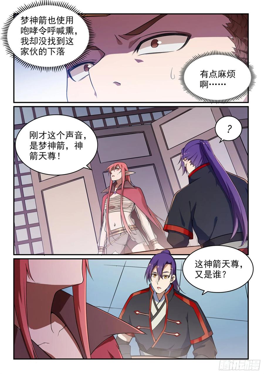 百炼成神 第509回 东山再起 第10页