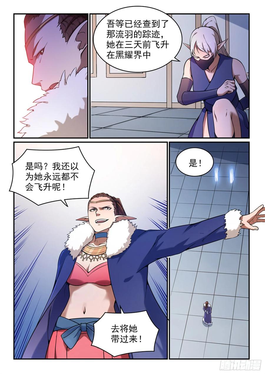 百炼成神 第509回 东山再起 第8页