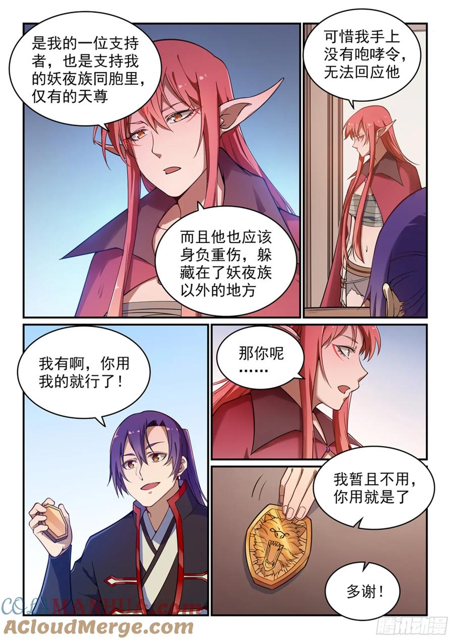 百炼成神 第509回 东山再起 第11页