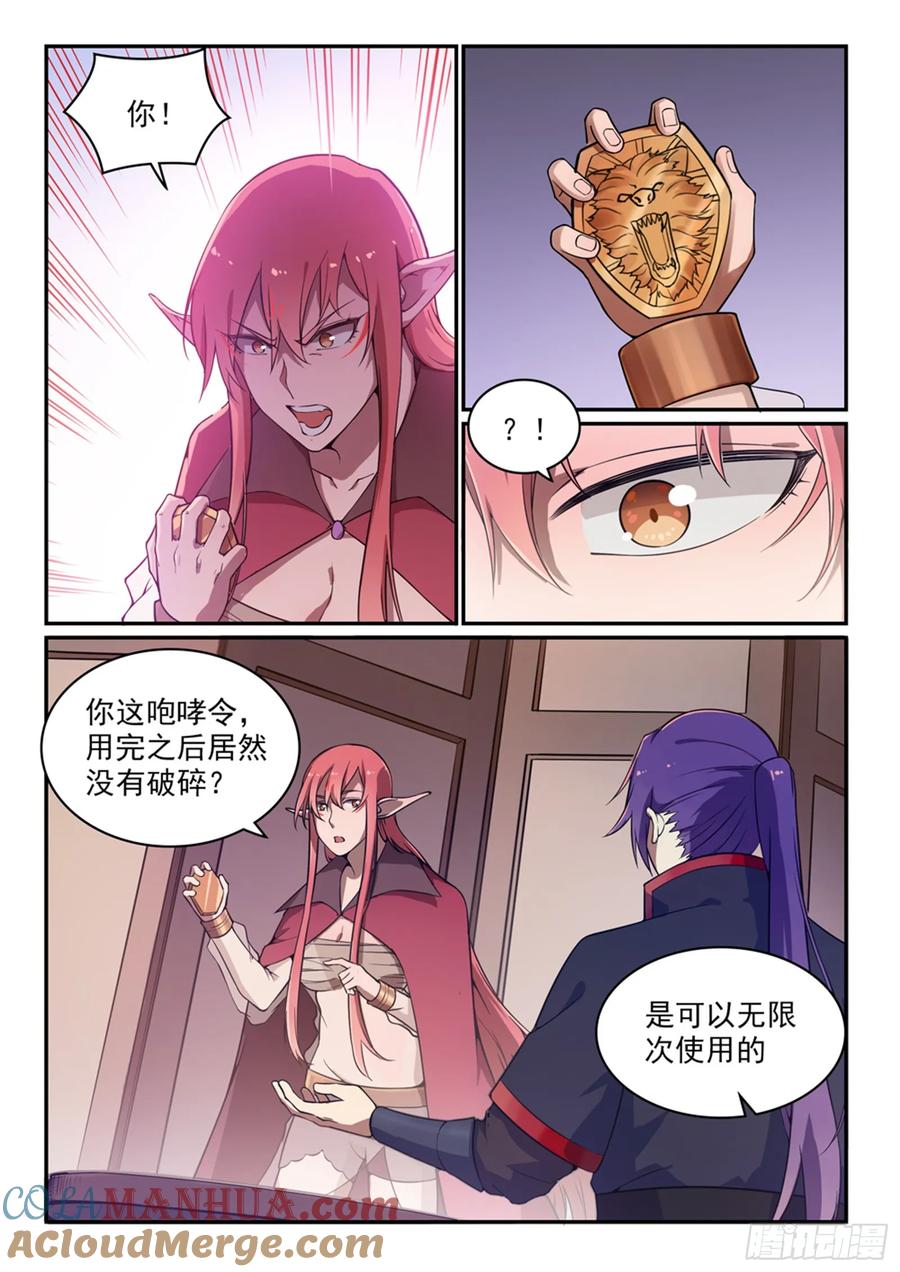 百炼成神 第509回 东山再起 第13页