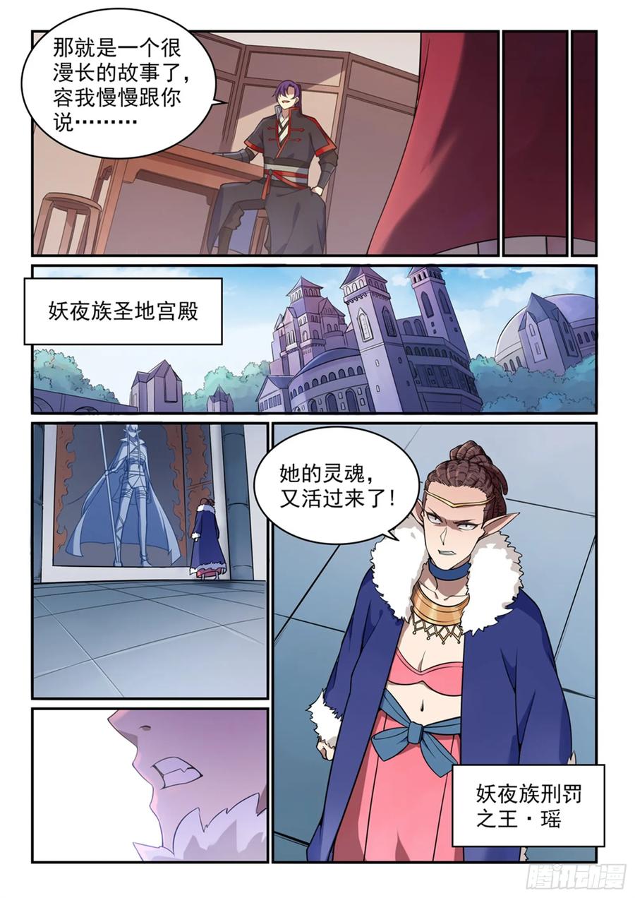 百炼成神 第509回 东山再起 第6页