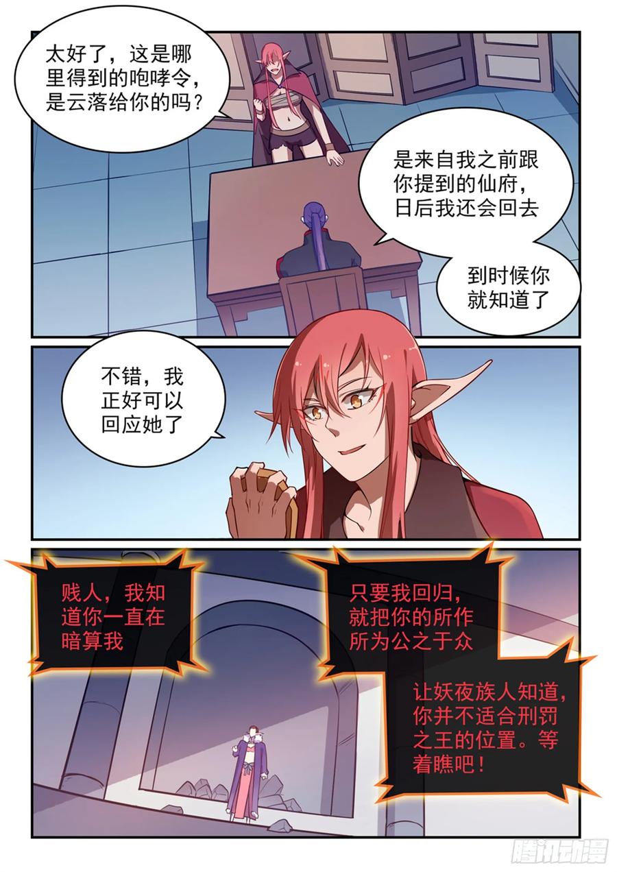 百炼成神 第509回 东山再起 第14页