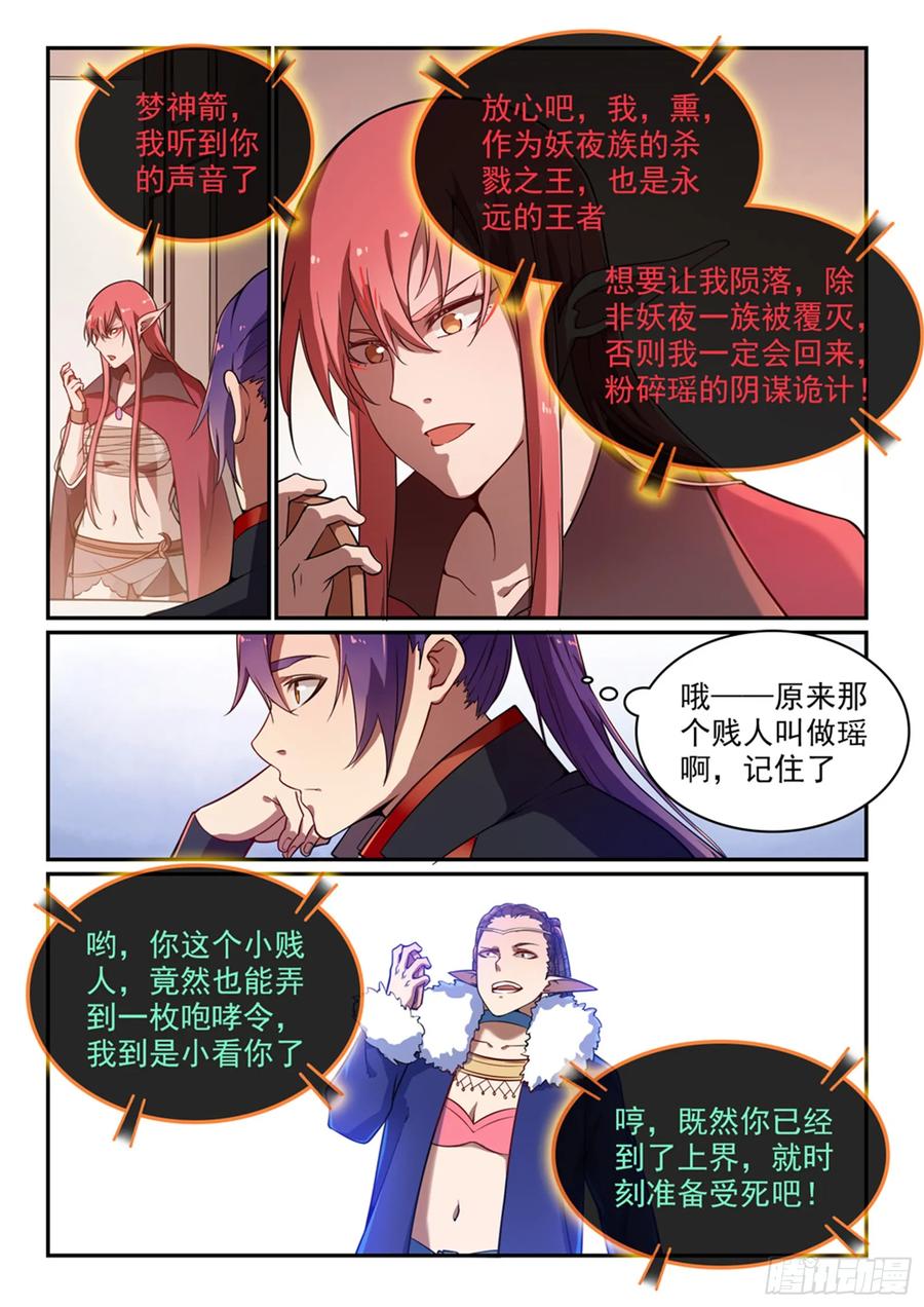 百炼成神 第509回 东山再起 第12页