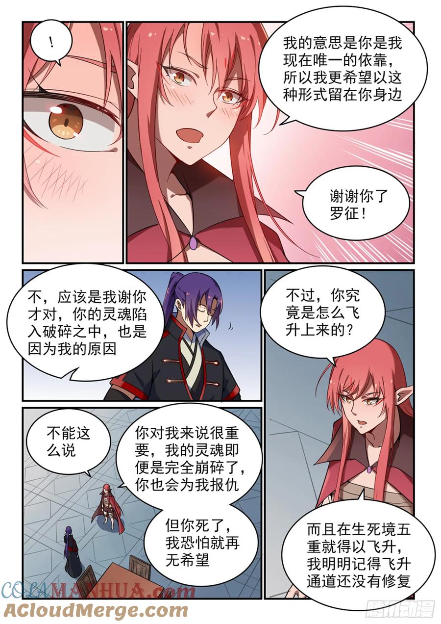 百炼成神 第509回 东山再起 第5页