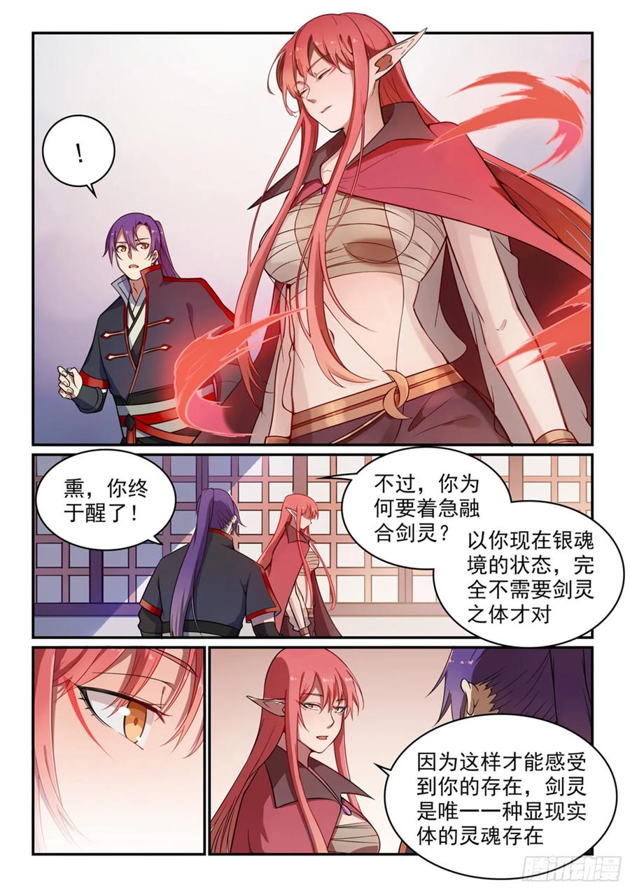 百炼成神 第509回 东山再起 第4页