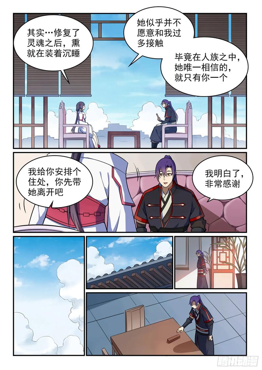 百炼成神 第509回 东山再起 第2页