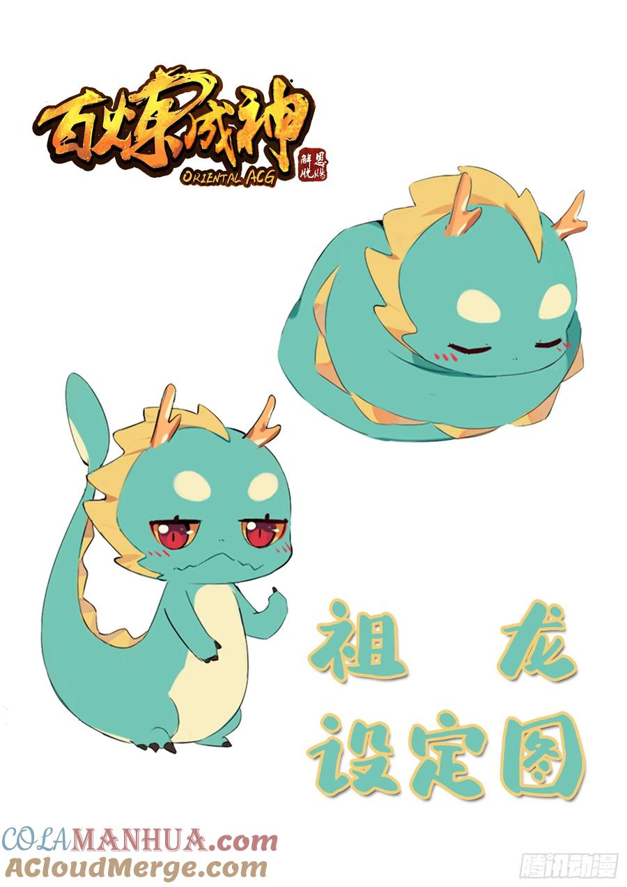 百炼成神 第509回 东山再起 第17页