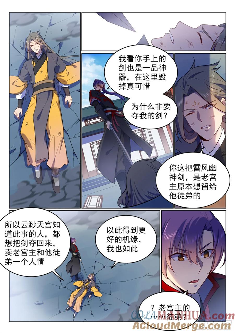 百炼成神 第510回 敲诈勒索 第15页
