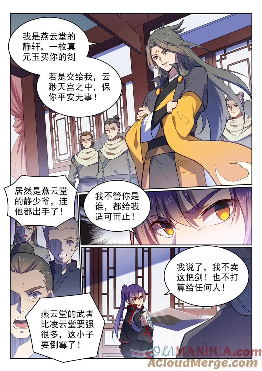 百炼成神 第510回 敲诈勒索 第7页