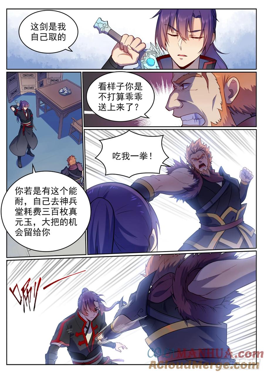 百炼成神 第510回 敲诈勒索 第3页
