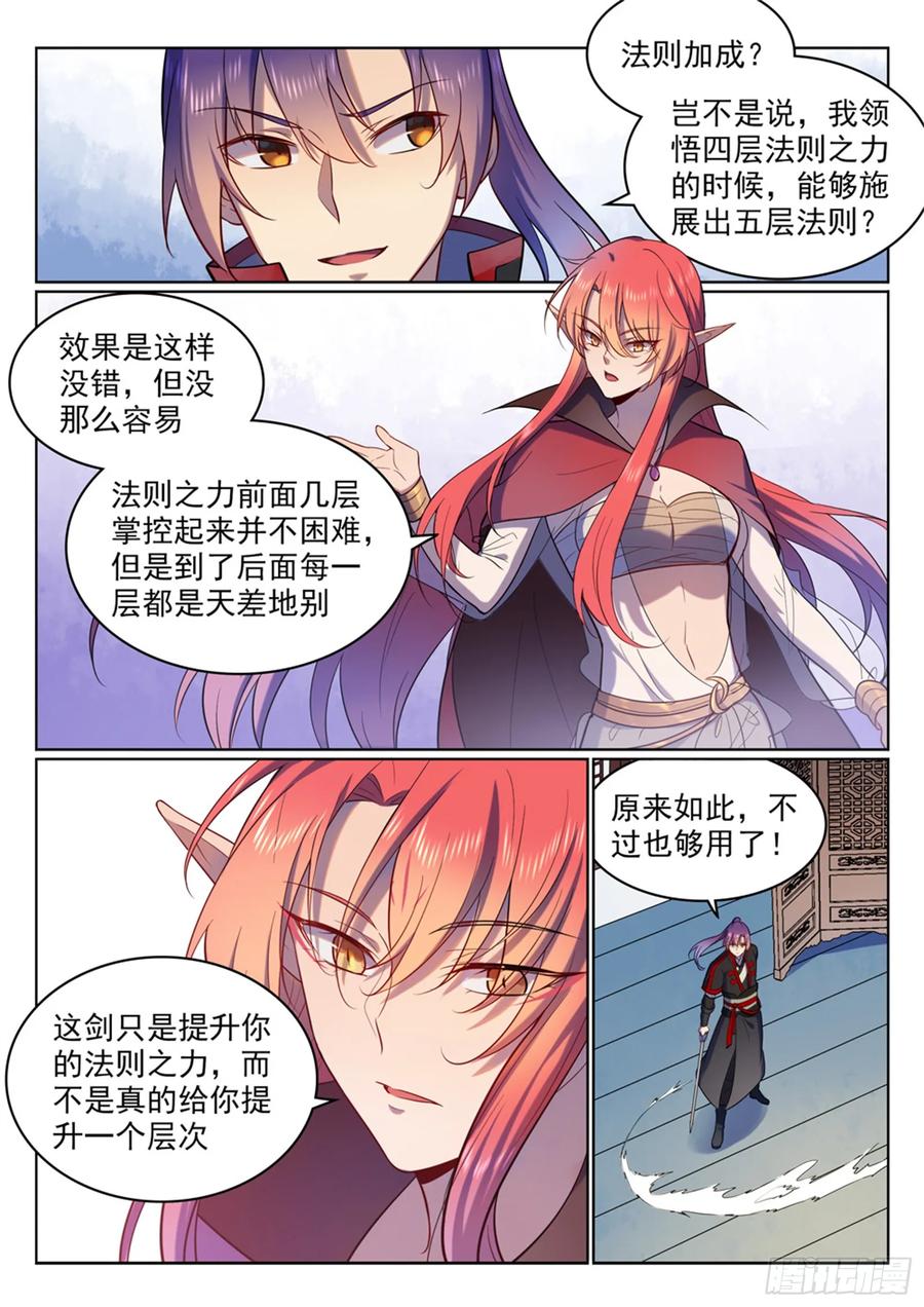 百炼成神 第510回 敲诈勒索 第12页
