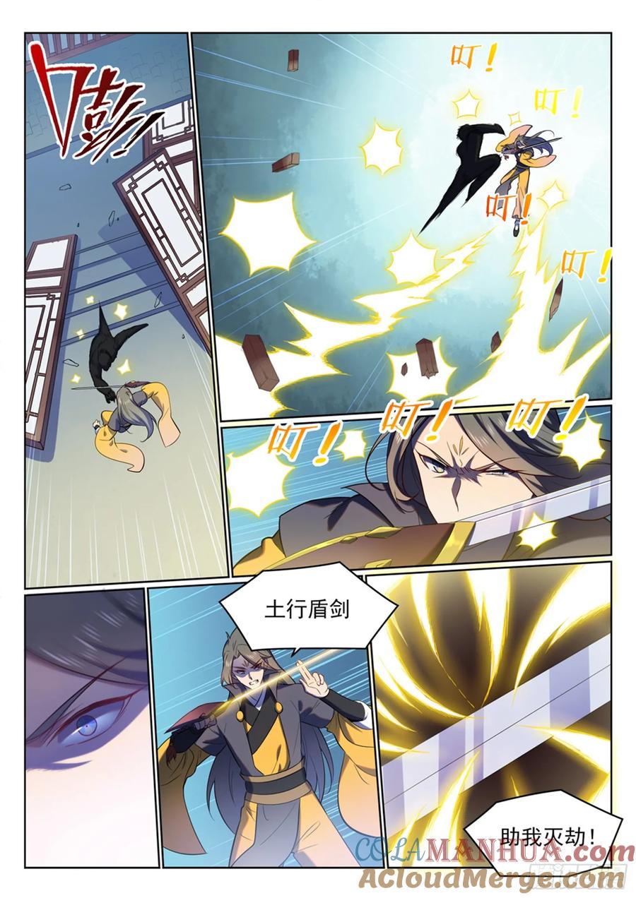 百炼成神 第510回 敲诈勒索 第13页
