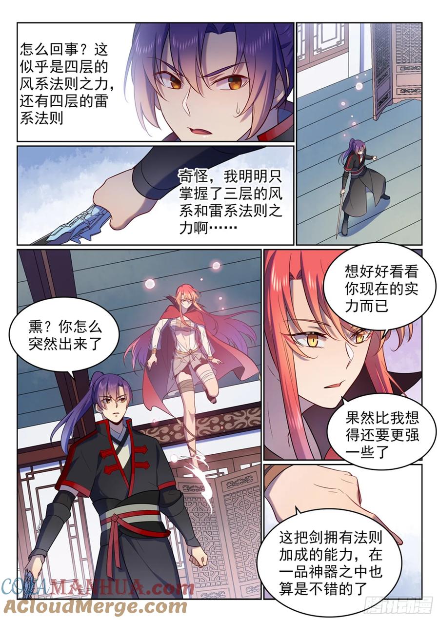 百炼成神 第510回 敲诈勒索 第11页
