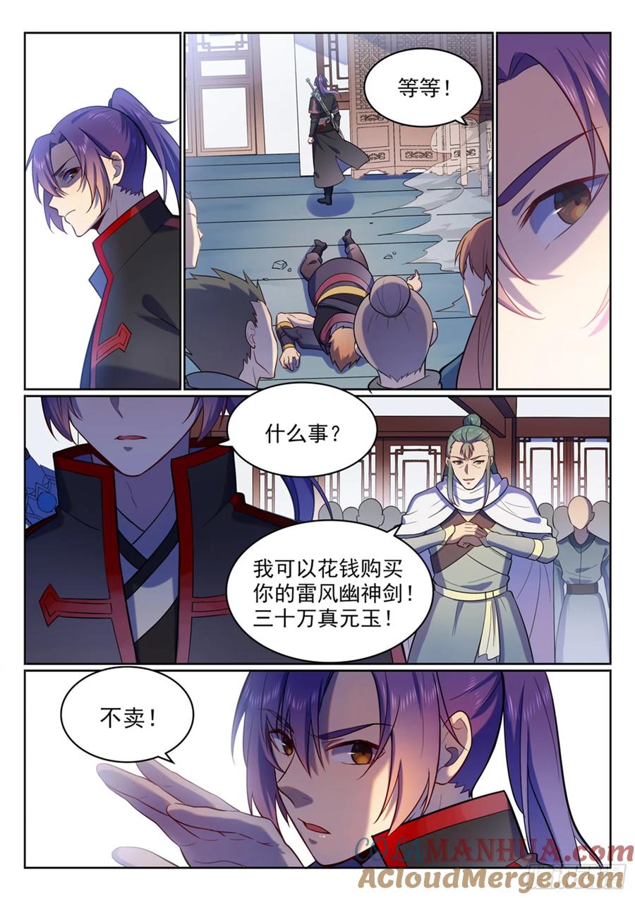百炼成神 第510回 敲诈勒索 第5页