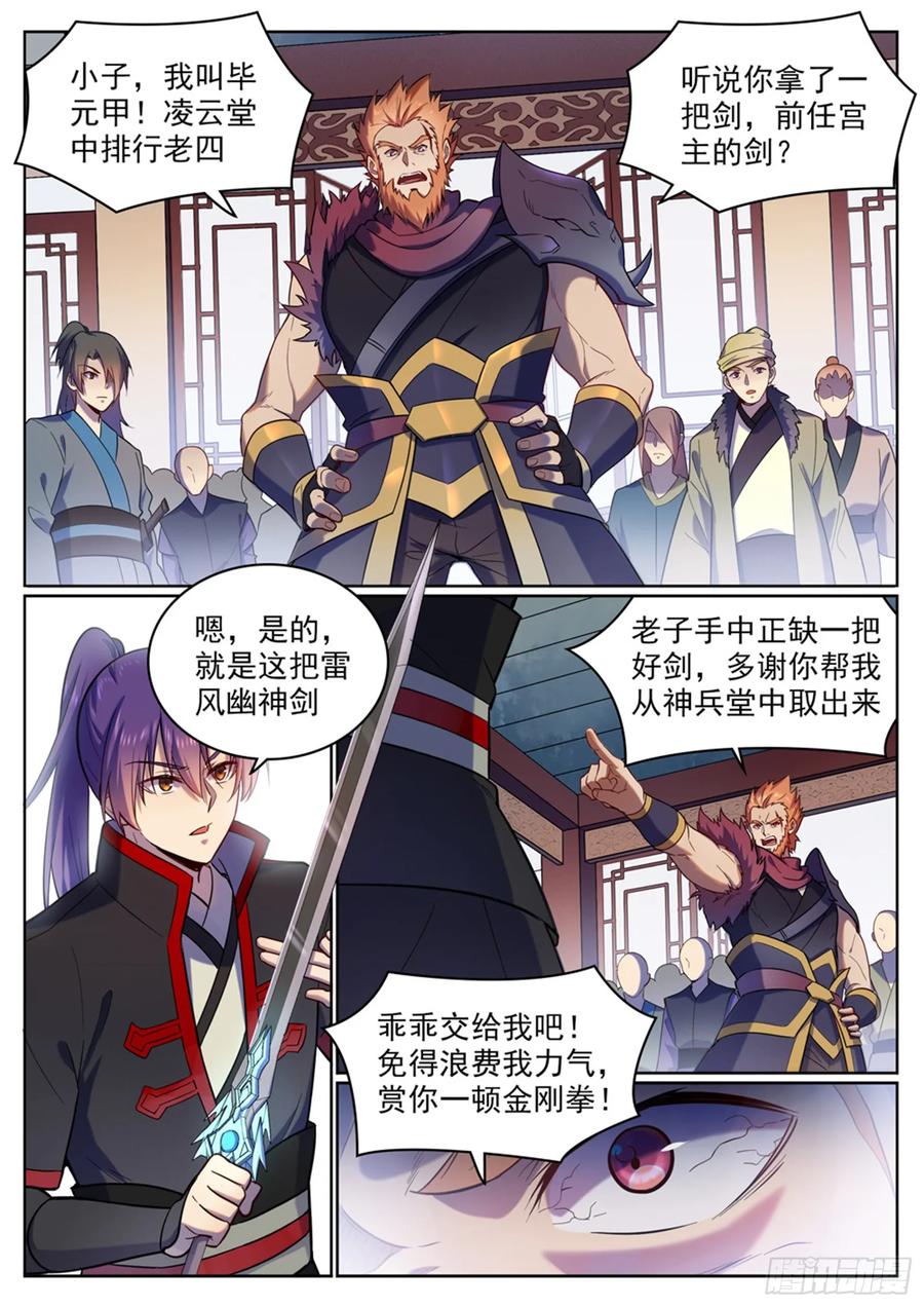 百炼成神 第510回 敲诈勒索 第2页