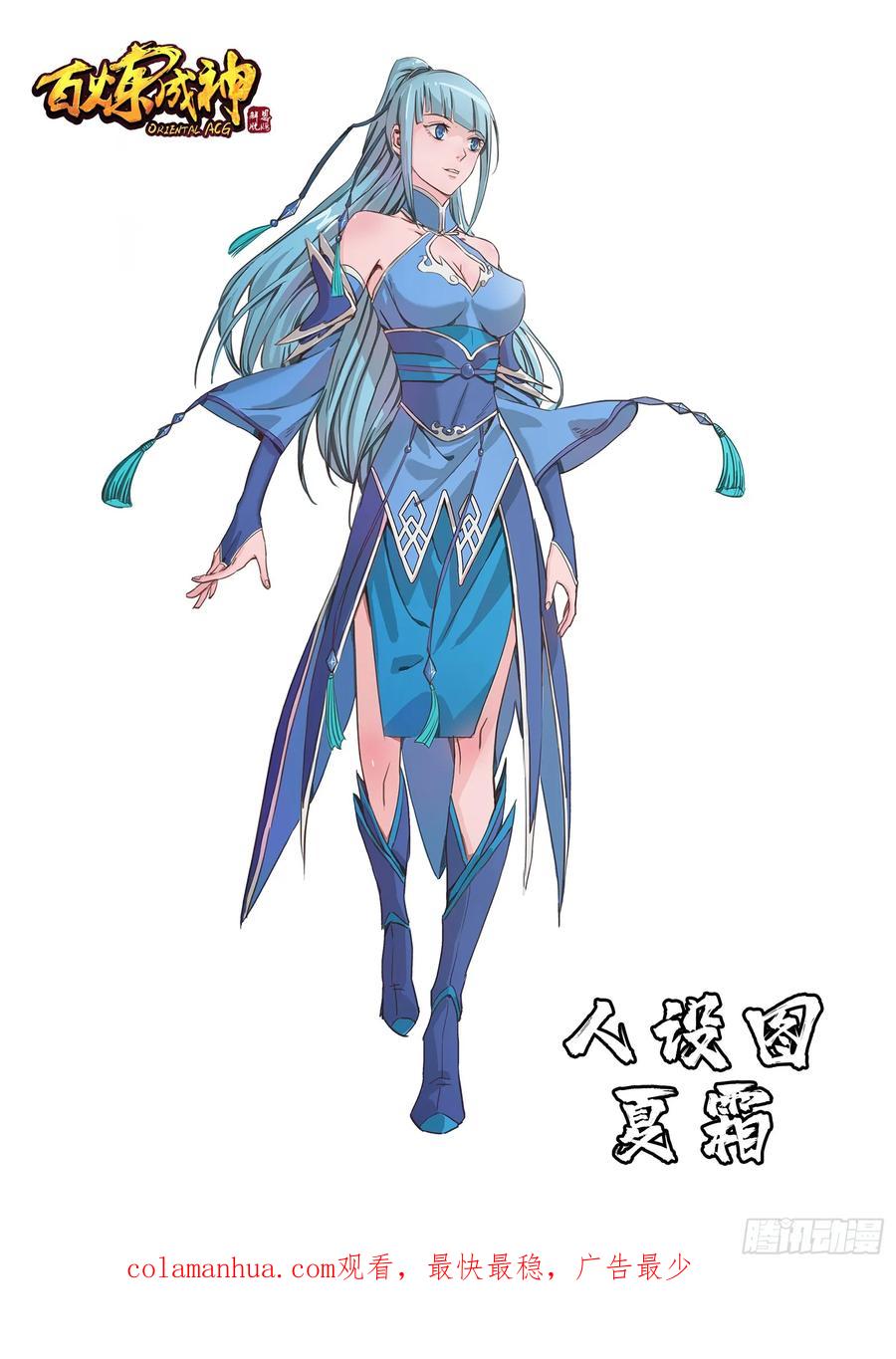 百炼成神 第511回 天之娇女 第18页
