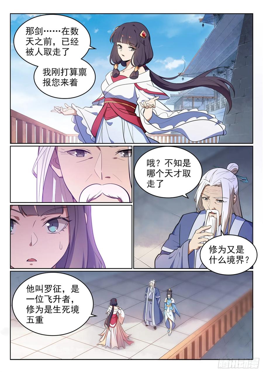 百炼成神 第511回 天之娇女 第6页
