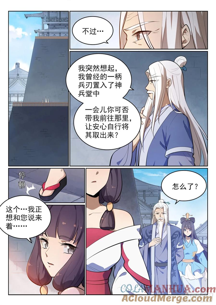 百炼成神 第511回 天之娇女 第5页