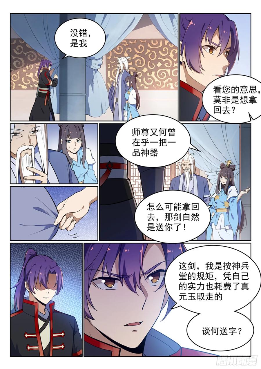 百炼成神 第511回 天之娇女 第10页
