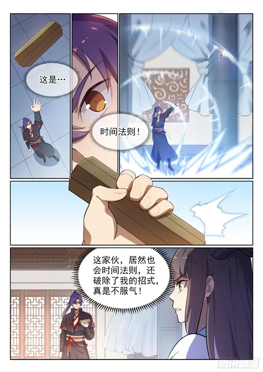 百炼成神 第511回 天之娇女 第14页