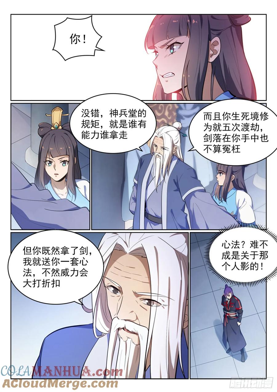 百炼成神 第511回 天之娇女 第11页