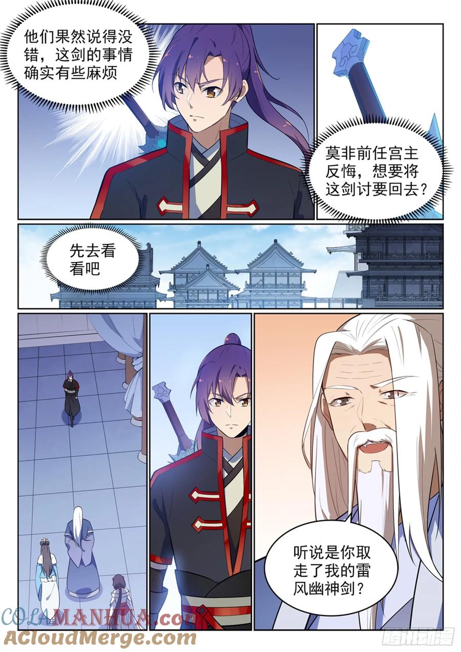 百炼成神 第511回 天之娇女 第9页