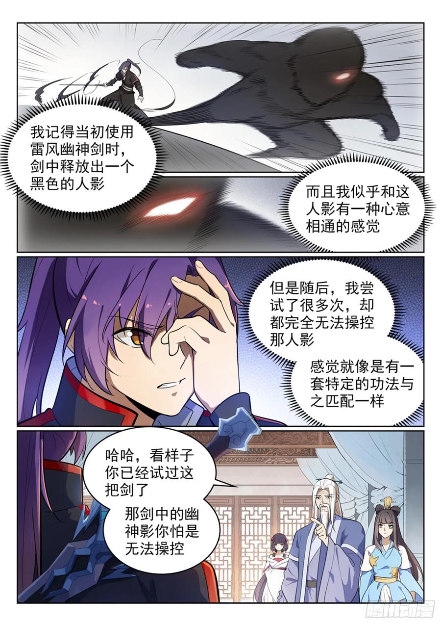 百炼成神 第511回 天之娇女 第12页