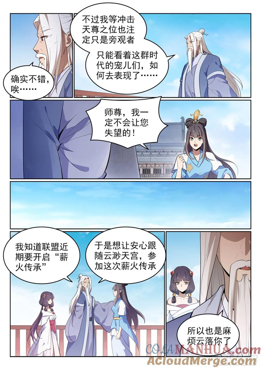 百炼成神 第511回 天之娇女 第3页