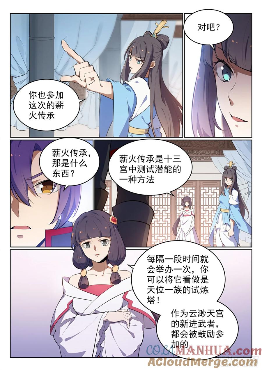 百炼成神 第511回 天之娇女 第15页