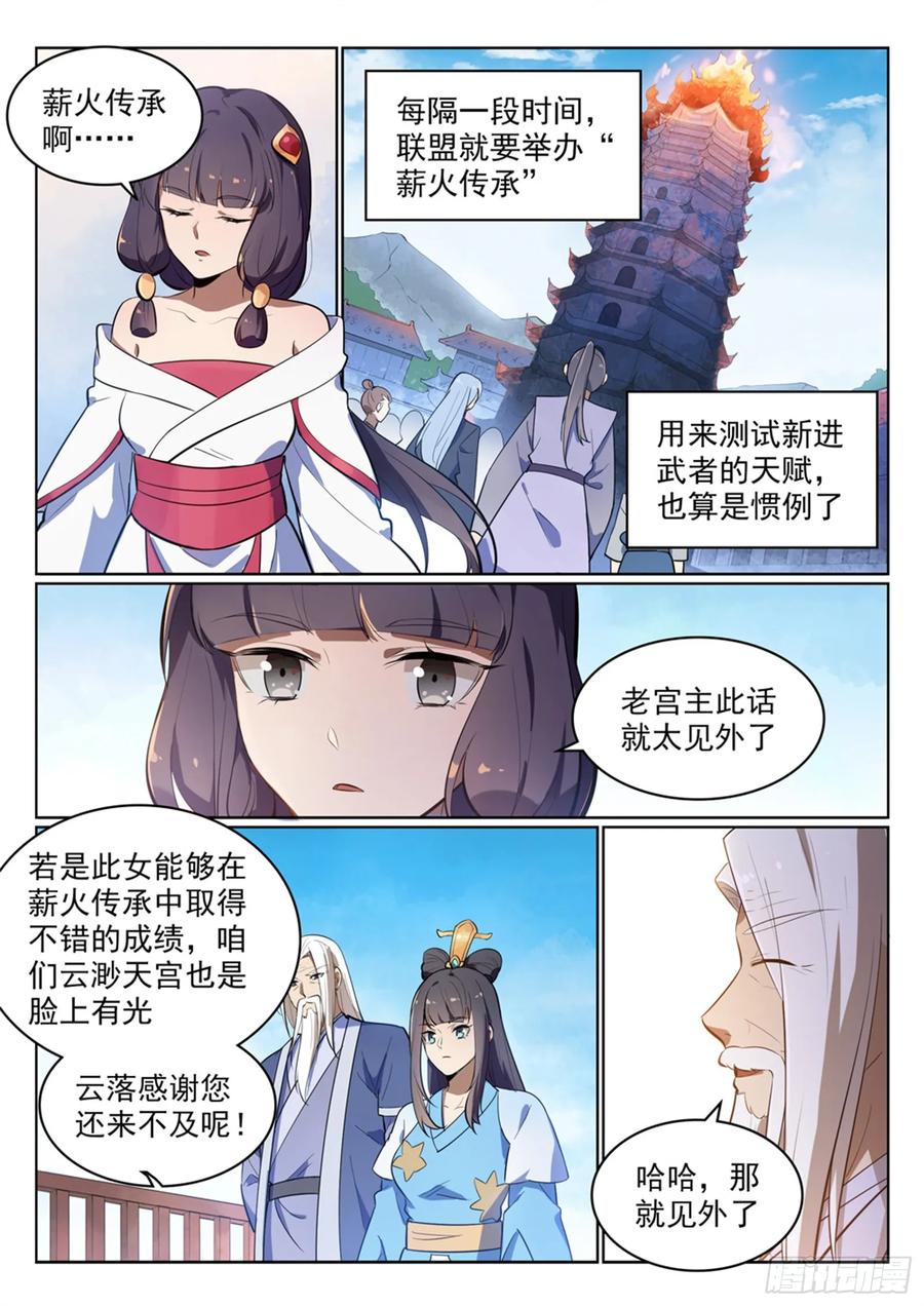 百炼成神 第511回 天之娇女 第4页