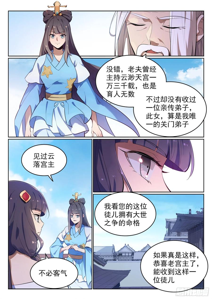 百炼成神 第511回 天之娇女 第2页